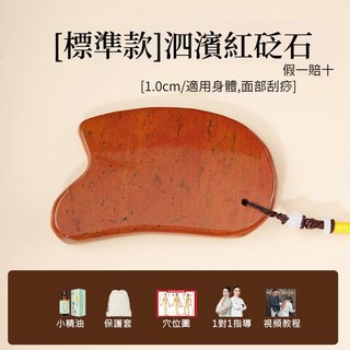 慧己 泗水紅砭刮痧板 全身臉部刮痧 V臉提拉, 1個, 泗水紅砭刮痧板【V臉塑造 刮下颚線】