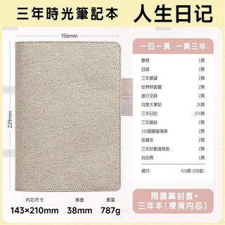 RAYRAYGO PAPERIDEAS A5硬皮自填式三年本，時光記憶筆記本，記事本，日記本，七款封面可選，隨時記錄生活點滴, 1個, 雨露麻封套+三年本裸背內芯, 雨露麻封套