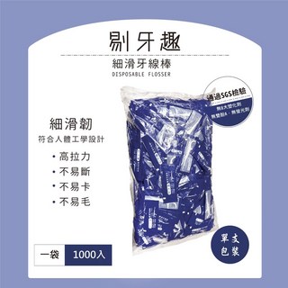 BWW 3M同廠 細滑牙線棒 1000支 單包裝 牙線棒 飯店 餐廳 民宿, 1個, 1000隻 單包裝