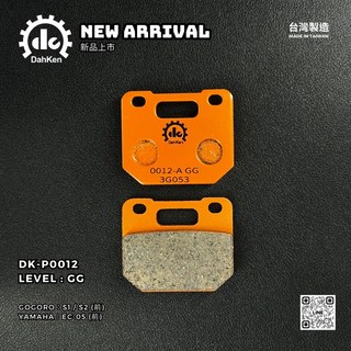 達建工業 陶瓷來令片 Gogoro S1 S2 EC-05 前碟 卡鉗 狗2 小輻射 雙插銷 煞車皮, 1個