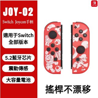 Switch JoyCon 遊戲手把 左右手把 體感振動 支援健身環 NFC喚醒 Switch2 藍牙手把, 1個, 【含健身環+NFC喚醒】, 馬里奧