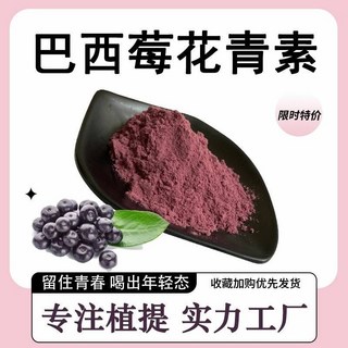 巴西莓花青素50:1巴西莓萃取物100克, 1個, 100克50:1