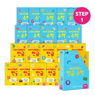 홈스쿨 워크북 5세 아이재미 한글 수학 전 20권 세트