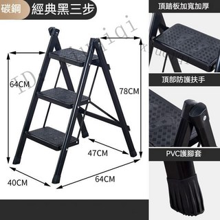 梯子家用梯折疊梯三步梯子小梯子花架梯子踏板梯碳鋼人字梯多功能 摺疊梯 工具梯 梯子 折疊梯 人字梯 工作梯 家用折疊梯, 黑色三步梯, 1個
