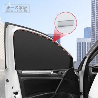 正一家居 磁吸汽車遮陽簾 防曬隔熱 一秒安裝 車用窗簾 隔日到店, 1個, 主駕駛