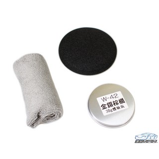 W42 金鑽棕櫚蠟 贈綿 布 頂級棕梠蠟 W經典蠟 清潔臘 美容蠟 瑪瑙蠟 G58, 1個, 30g銀罐體驗版(非圖片左邊大罐), 30g