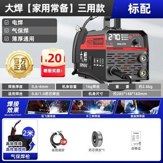 下殺價 大焊 270無氣二保焊機 高端雙電壓家用工業焊接手持三用焊機三合一, 1個, 大焊【家用推薦】三用 標配