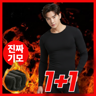 핵폭신 남성용 슬림핏 기모 발열 내의 1+1