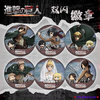 臺灣發貨 進擊的巨人吧唧 雙閃徽章 素面鐳射銀蔥75 58mm 吧唧 徽章 胸章 胸針 動漫徽章 動漫吧唧 徽章別針