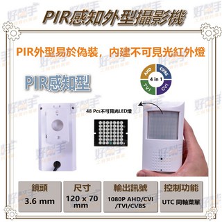 台灣現貨 快速出貨 P7【PIR型隱藏式針孔攝影機】1080P AHD 四合一 UTC控制 內建不可見光紅外燈, 1個, 含稅價(需備註統編), P7