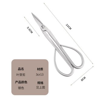 不銹鋼蘭花剪 盆栽剪刀 叶芽剪 園藝加長型剪刀 盆景造型修枝專用剪刀, 1個, 【加厚】全不銹鋼盆景剪/叶芽剪