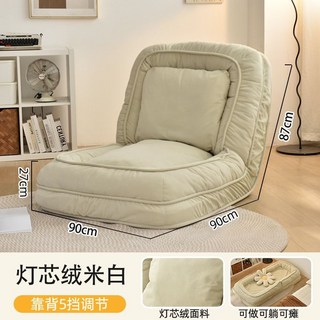 人類狗窩 榻榻米沙發 懶人沙發 可躺可坐 懶骨頭沙發 折疊小沙髮床, 燈芯絨 米色
