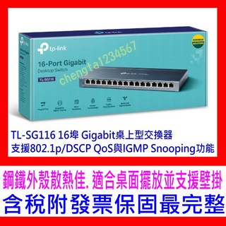 【全新公司貨開發票】TP-Link TL-SG116 16埠port 1000M Gigabit 乙太網路交換器 HUB, 1個, TL-SG116 16埠 HUB 促銷