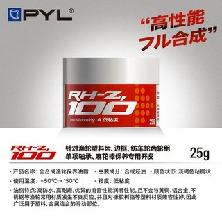 【LUREER】PYL CHONDO 高性能全合成捲線器保養油，適用小烏龜紡車，DIY保養維修齒輪油, 1個, RH-Z100 紅瓶《25克 低黏度》, RH-Z100 紅瓶《25克 低黏度》