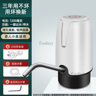 電動抽水器 自動上水器 大桶水桶裝水飲水器 礦泉水壓水器, 白【充一次電抽6桶水】大動力出水, 1個