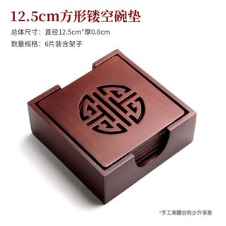 【台灣出貨】 花梨木 杯墊 壺墊 隔熱墊 茶道 原木 實木 碗墊 盤墊 刻字 桌面 自然木材 木質杯墊 防滑設計, 1個, 12.5cm鏤空方形碗墊