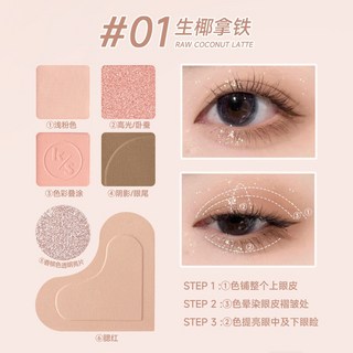 官方正品 kakashow浪漫收藏家 眼影綜合盤 眼妝 啞光 珠光 亮片 眼影 臥蠶 腮紅 高光一體盤, 1個, 01#生椰拿鐵