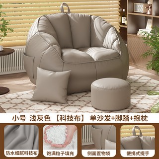 懶人沙發 親膚布料 加量填充 小型沙發, 兒童款/淺灰 送抱枕+腳踏【科技布】, 1個
