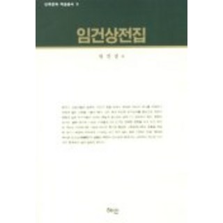 Hyean 林建祥全集, 林建祥