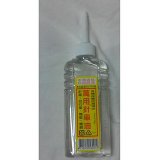 ecgo五金百貨 針車油 針車保養 防銹潤滑 中油油品 90cc, 1個