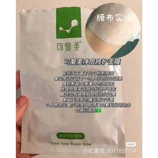 可復美 小水庫/淨豆面膜 透明質酸鈉修護面膜，深層補水保濕，舒緩敏感肌膚，改善暗沉提亮膚色, 1個, 淨豆面膜