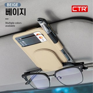 CTR 차량용 선글라스 선바이저 거치대 안경 케이스 가죽 클립 홀더 카드형, 1개, 베이지(혼합색상)