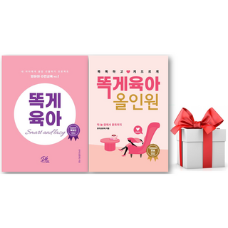 (사은품) 똑게육아 + 똑게육아 올인원 세트, 로리(김준희)