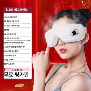 이윤 샤오미 눈 보호 장치 마사지기 온찜질 보습 피로 완화 스마트마스크 눈안마기 온열 찜질기 휴대용, C. 뉴 슈프림 업그레이드 모델