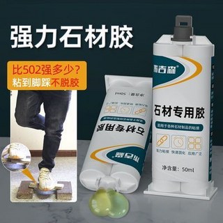 石材專用膠水粘大理石瓷磚斷裂石頭造景粘接修補通用強力ab膠 精品, 1個, 石材專用膠水粘大理石瓷磚斷裂石頭造景