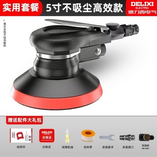 德力西氣動打磨機高轉速拋光機汽車磨光機幹磨機打蠟機電鑽打蠟機 拋光機 電動起子機 汽車電鑽拋光機, 不吸塵【高效款】5寸-實用套餐