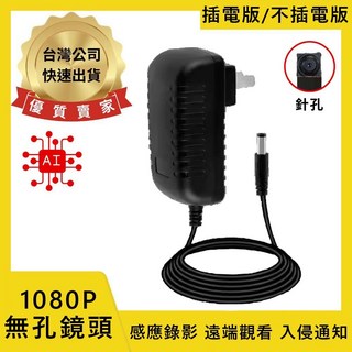 H11 錄影充電器 FHD 遠端觀看 中文APP 入侵通知 自動夜視 WIFI針孔攝影機 密錄器(寶力數位華夏店), 1個, 插電版,32G記憶卡