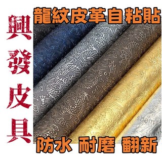 皮具龍紋自貼皮革耐磨可手工床頭補丁修復帶背膠自粘pvc人造革修補貼正品實用耐用耐磨, 1個, 高級珠光銀#-龍紋-【奢華】,長0.5米*1.38米--半米規格