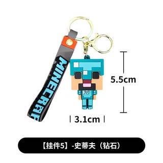 【台灣出貨】我的世界鑰匙圈，苦力怕模型書包掛件，火把鑰匙扣，麥塊周邊 minecraf, 1個, 【掛件5】-史蒂夫(鑽石), 【掛件5】-史蒂夫(鑽石)
