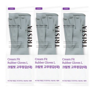 트리스타 벗기 쉬운 크림핏 고무장갑 천연라텍스 습기방지 보송한 착용감, 3개, 대(L), 그레이