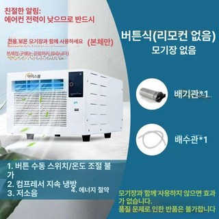 실외기없는 일체형 에어컨 저소음 가정용 브리즐 산업용, 화이트 버튼형 에어컨 단품