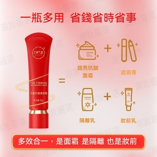 女神氣質五重抗皺素顏霜 懶人霜 提亮保濕 遮瑕 自然不假白 妝前隔離, 1個, 正品~女神氣質素顏霜50g*1支