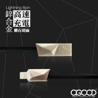 A-GOOD Lightning 8Pin 鋅合金鑽石切面純銅充電傳輸線-1.5米, 1個