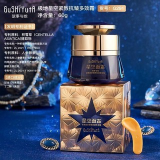 故事與她 極地星空多效霜，保濕亮膚，老嫩膚適用, 1個, 故事與她星空面霜