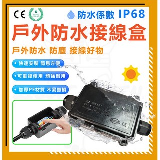 IP68 防水接線盒，戶外電線電纜對接保護盒，防塵耐用, 1個, 單一選項