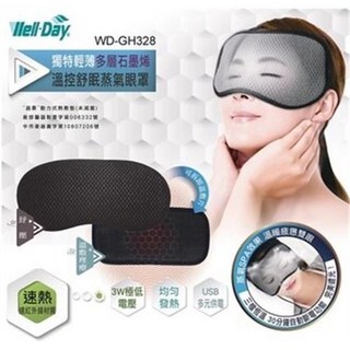 WELL-DAY 晶晏 溫控熱敷石墨烯眼罩 WD-GH328，舒緩眼部疲勞、改善黑眼圈，可調節溫度設計, 1個