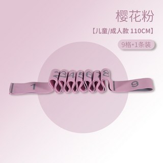 彈力帶 瑜伽伸展帶 拉丁數字兒童舞蹈訓練阻力帶 拉筋塑形 臺灣出貨, 櫻花粉（9格）, 1個