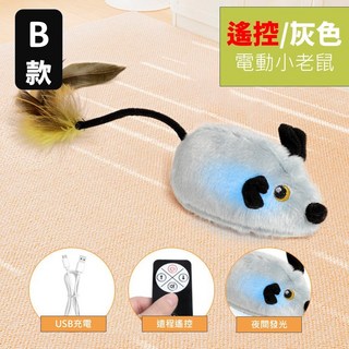 暴走老鼠感應逗貓玩具，新款仿真老鼠寵物互動玩具，趣味智能逗狗玩具，現貨供應, 1個, B款-灰色 ( 遙控), 灰色