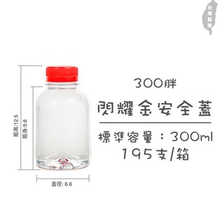 貝拉絲 L 300ml 寬口 PET 飲料瓶 冷泡茶瓶 台灣製造, 1個, 緋紅安全蓋*195瓶(L3紅安)