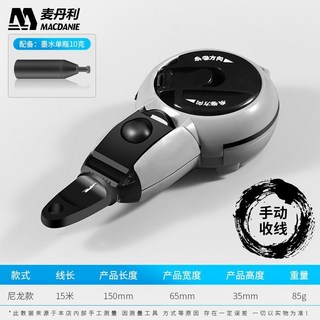 德國麥丹利新款墨鬥 線電動全自動墨鬥木工墨鬥線手搖劃線器畫線, 15米尼龍線【小手卷】手搖收線, 1個