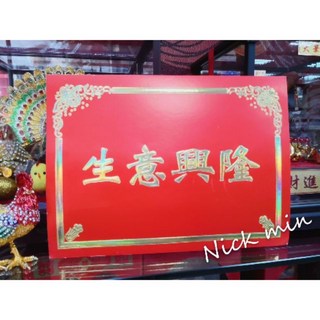 生意興隆賀卡 開幕送禮花籃禮品賀卡, 1個