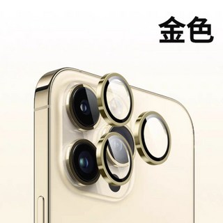 蘋果17ProMax鏡頭膜 iPhone16/15後攝像頭超清防摔保護貼, 1個, 金色*康寧玻璃*AR像素蘋果13Mini【送多一套-共4顆】