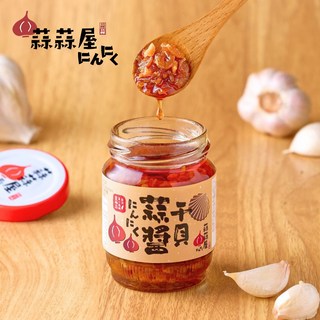 【蒜蒜屋】干貝蒜醬(120g/罐) - 台灣雲林蒜頭，免剝蒜頭，千切大蒜，香氣濃郁，拌飯拌麵炒菜皆宜, 1個