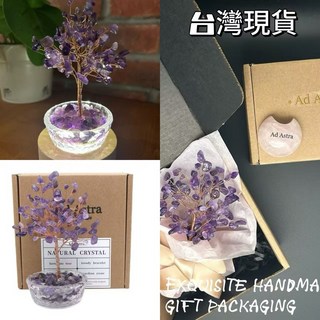 【星嶼】7A級天然紫水晶樹/療癒/淨化/五行擺件/招財/智慧/水晶夜燈/祝福考生/交換禮物/入厝伴手禮/禮盒包裝, 1個