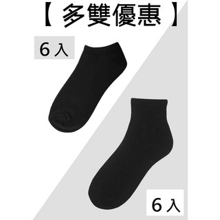 L&D 學生襪 工作襪 運動襪 籃球襪 中筒襪 男女襪 毛巾襪