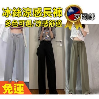 歹罔郎冰絲長褲 舒適透氣 休閒褲 高腰寬鬆 直筒工裝褲